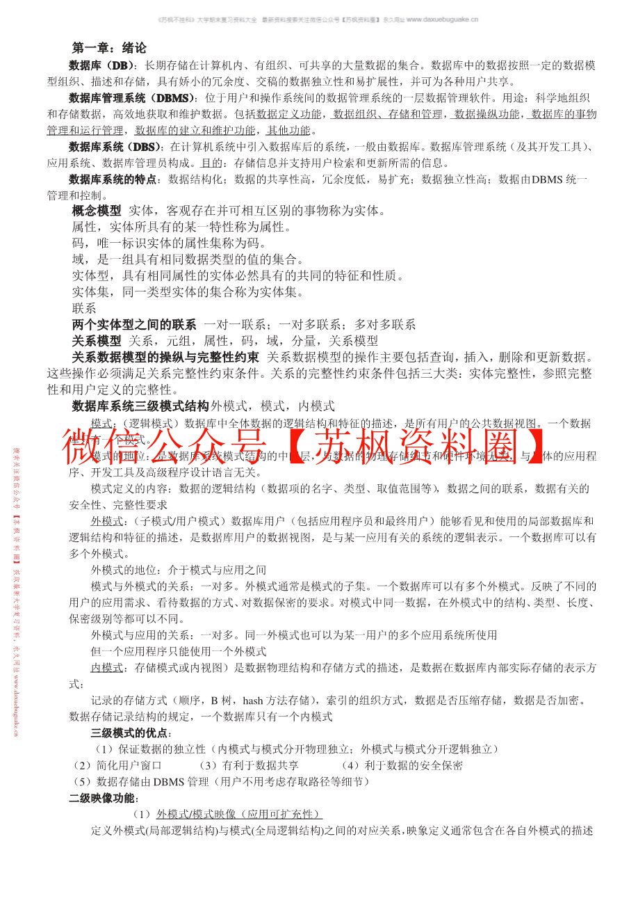 数据库基础及应用